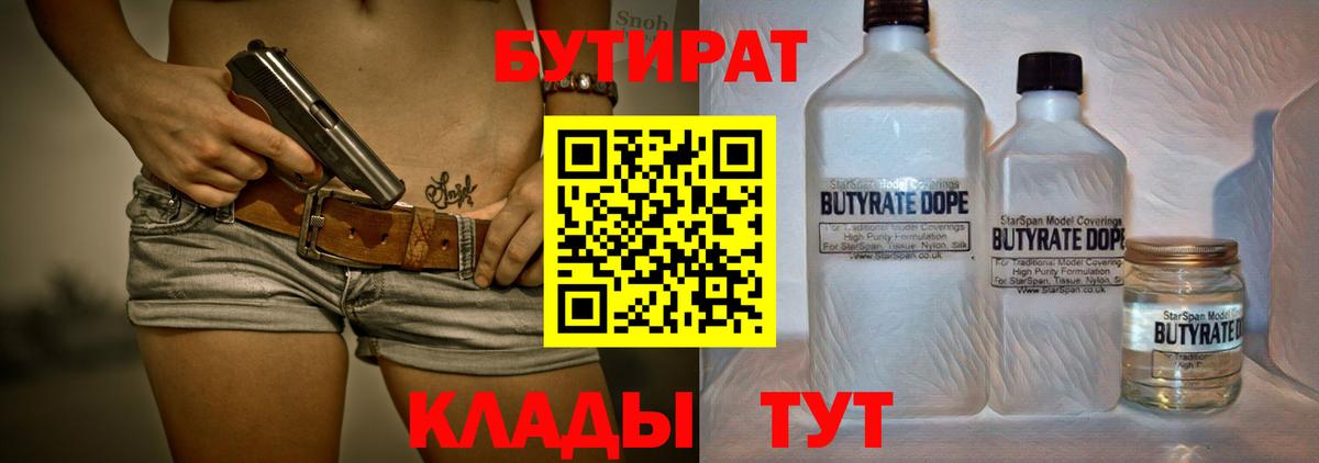 БУТИРАТ BDO 33% Каменка