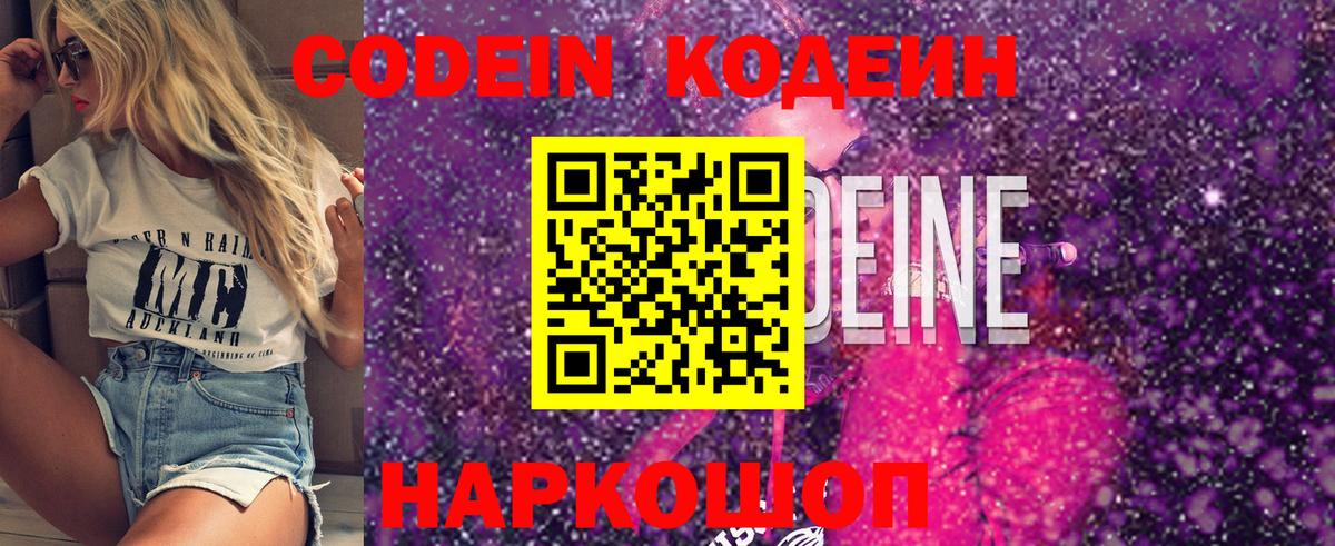 Каменка  Кодеиновый сироп Lean Purple Drank  Кодеин напиток Lean (лин)  Вход с VPN 
