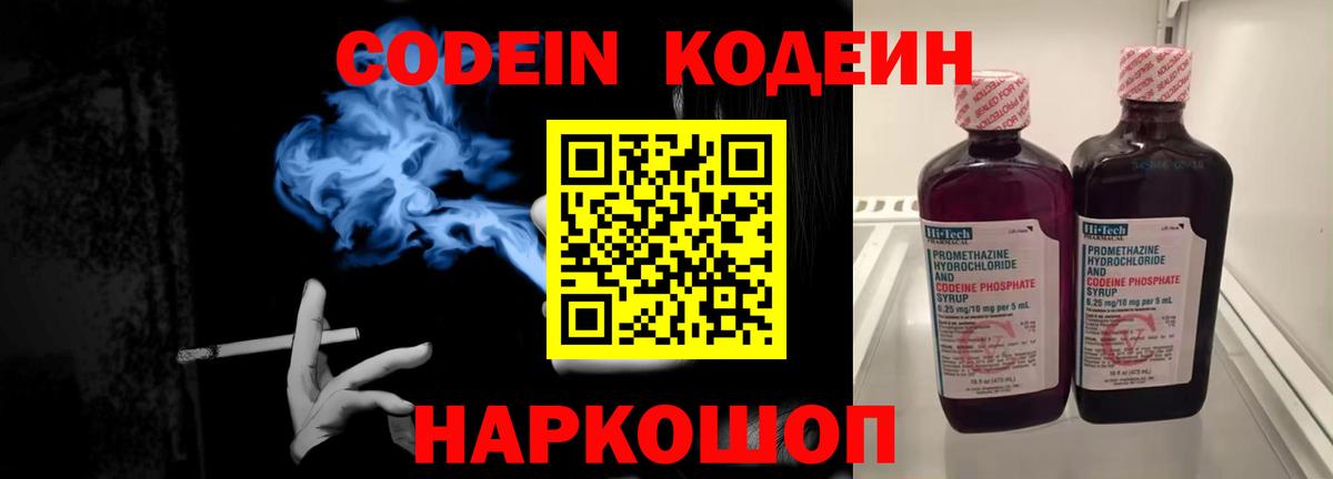 Кодеиновый сироп Lean Purple Drank Каменка