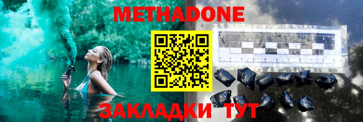 МЕТАДОН кристалл Каменка